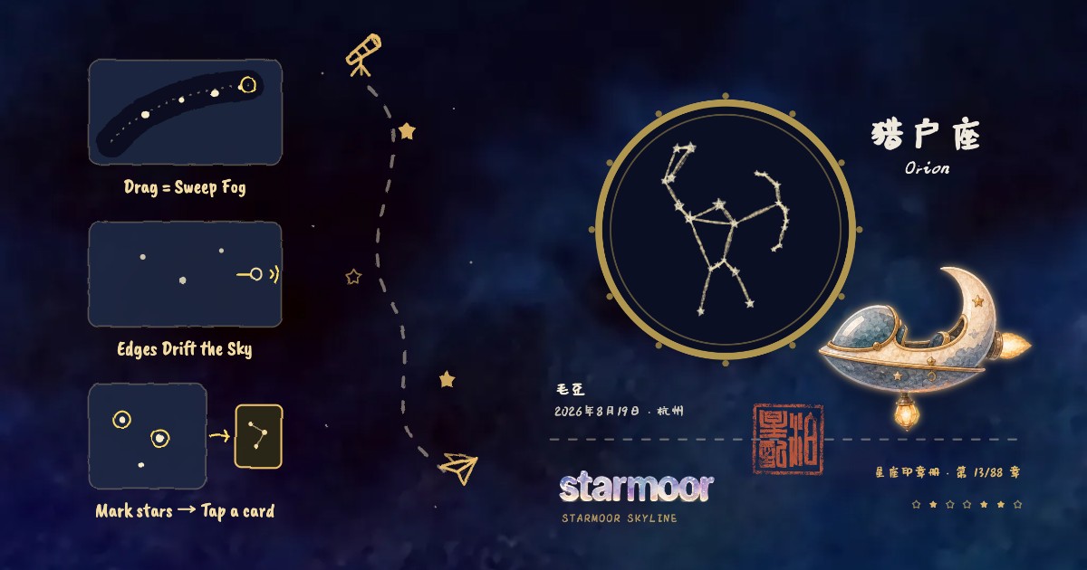 A Starmoor guide shows how to sweep fog, move across the sky and mark stars. Beside it is an Orion constellation card and a moon-shaped airship.